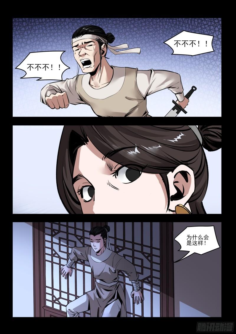 神龙道手游漫画,第74话 攻打忠义帮7图