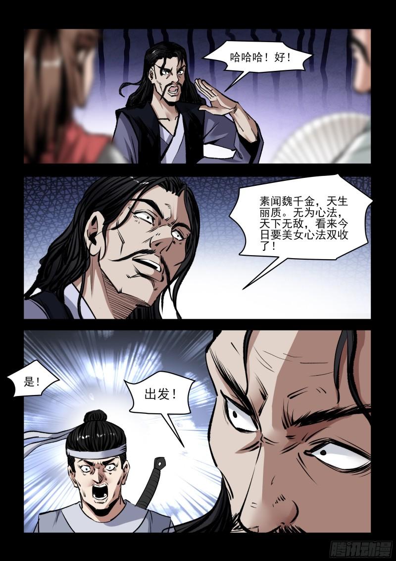 神龙道手游漫画,第74话 攻打忠义帮2图