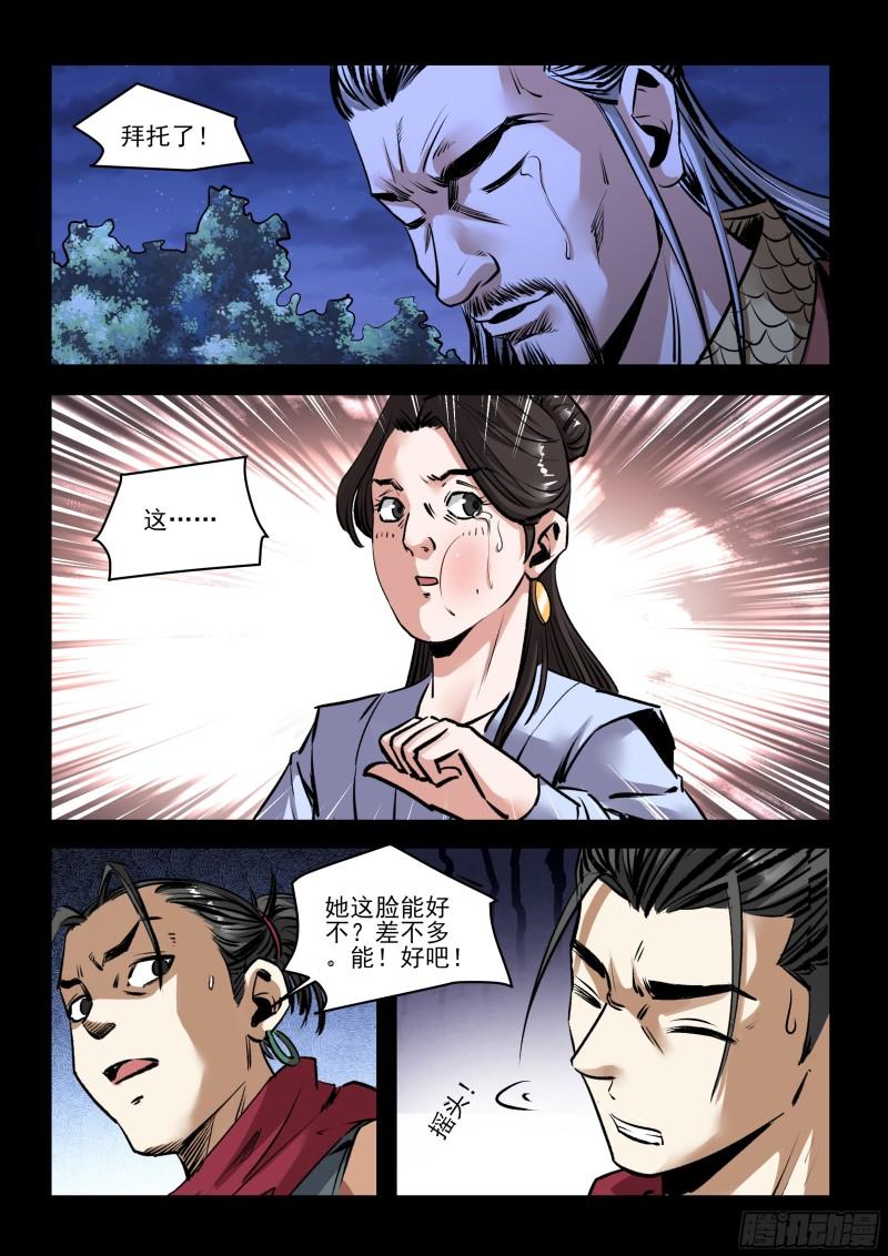 神龙道手游漫画,第78话 踢开大门2图