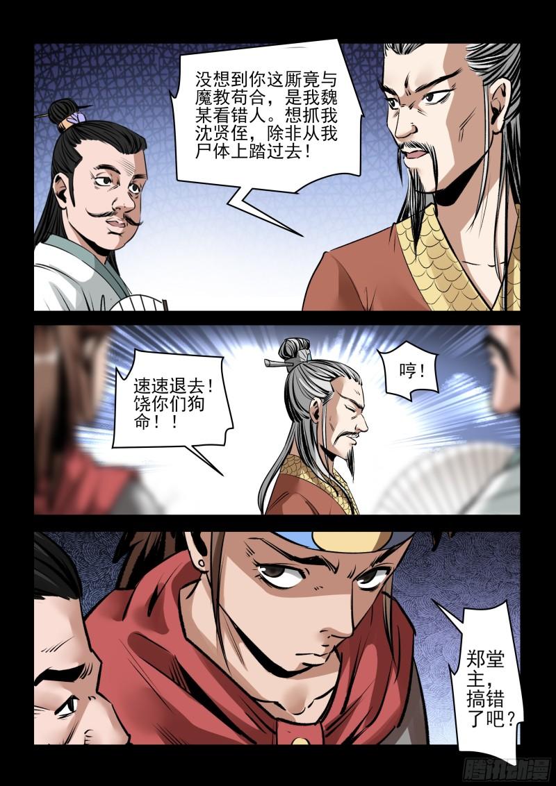 神龙道手游漫画,第79话 交出来2图