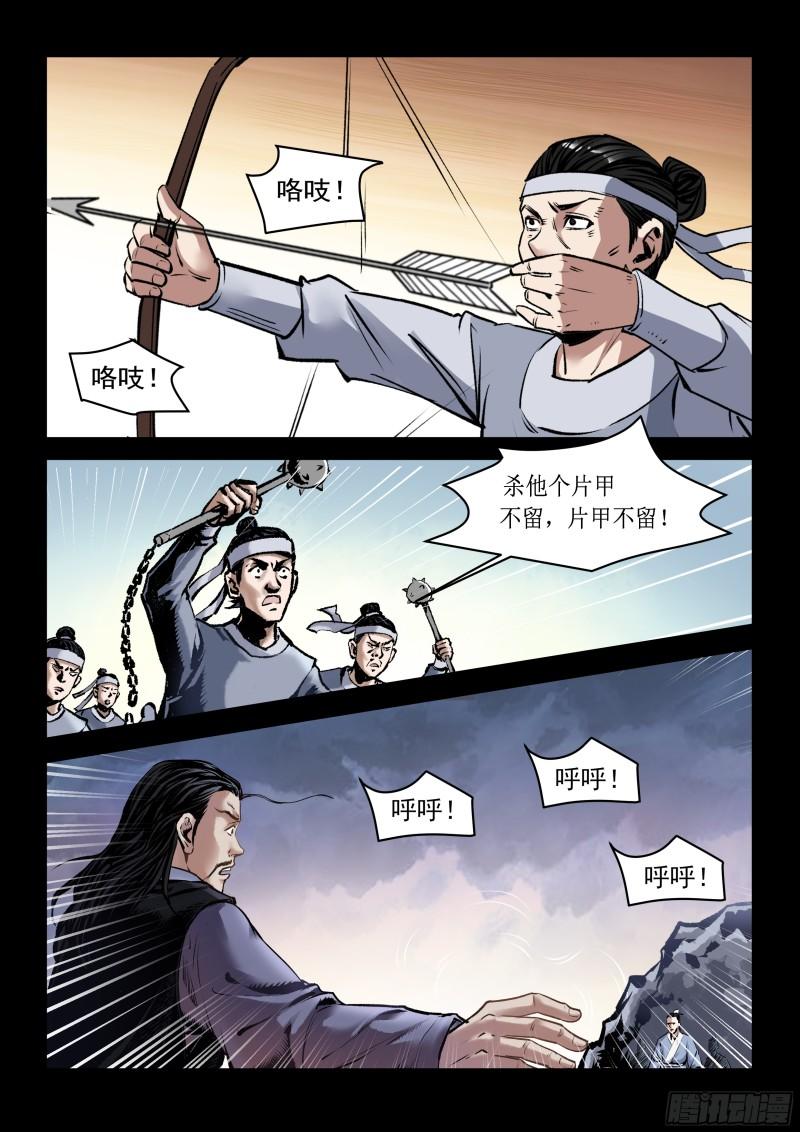 神龙道手游漫画,第79话 交出来8图