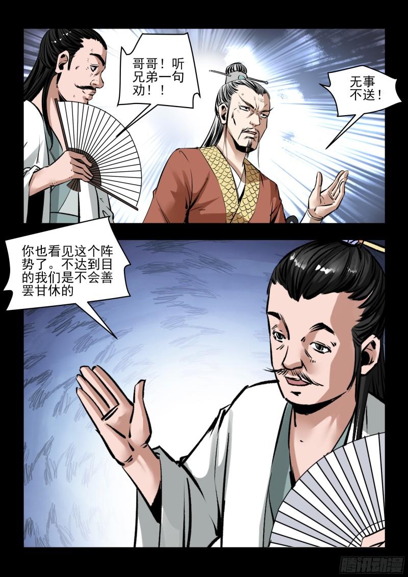 神龙道手游漫画,第79话 交出来3图