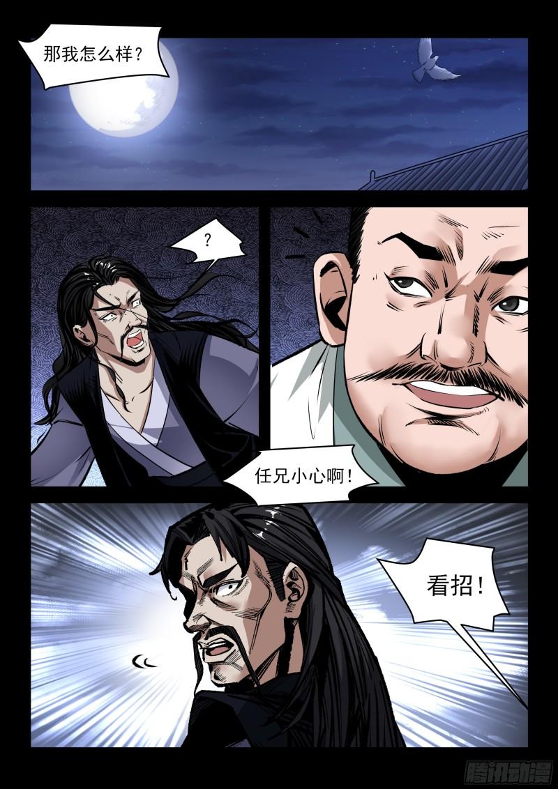 神龙客栈搞笑电影漫画,第80话 对峙7图