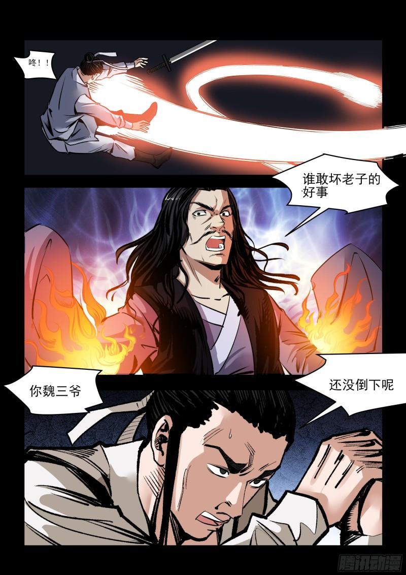 神龙道手游漫画,第80话 对峙2图