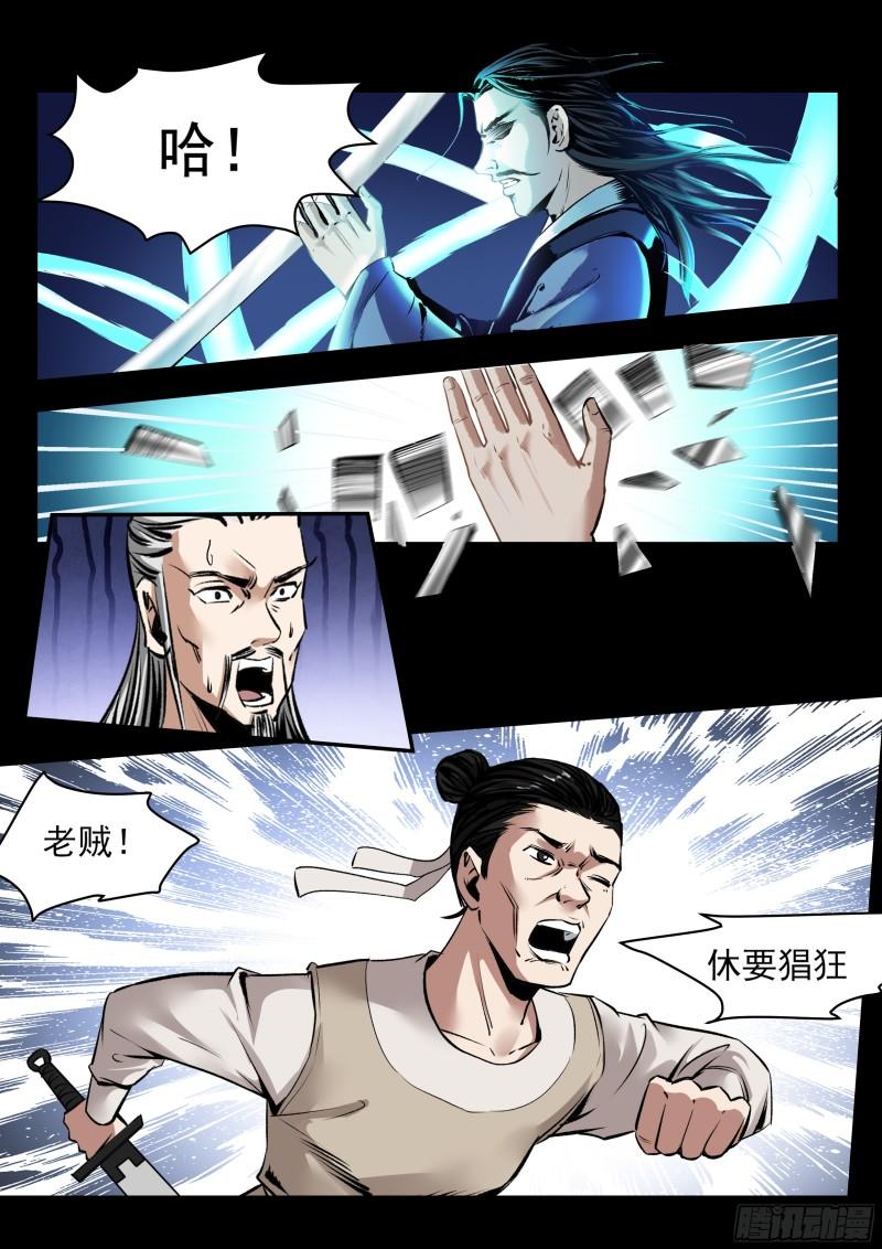 神龙道手游漫画,第81话 吸功大法8图