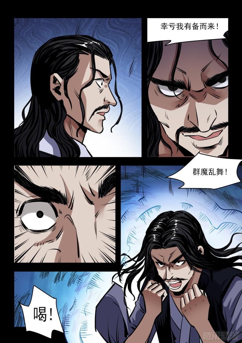 神龙道手游漫画,第81话 吸功大法4图