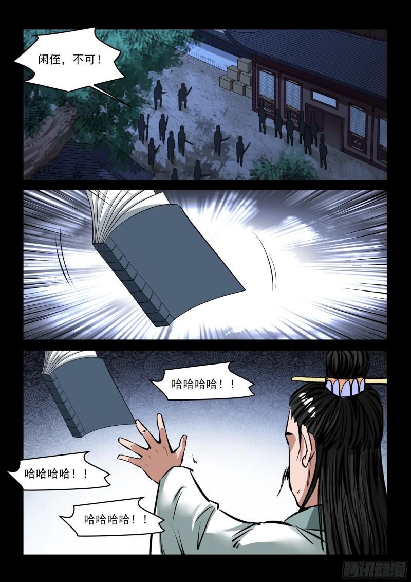 神龙道手游漫画,第84话 一群废物3图