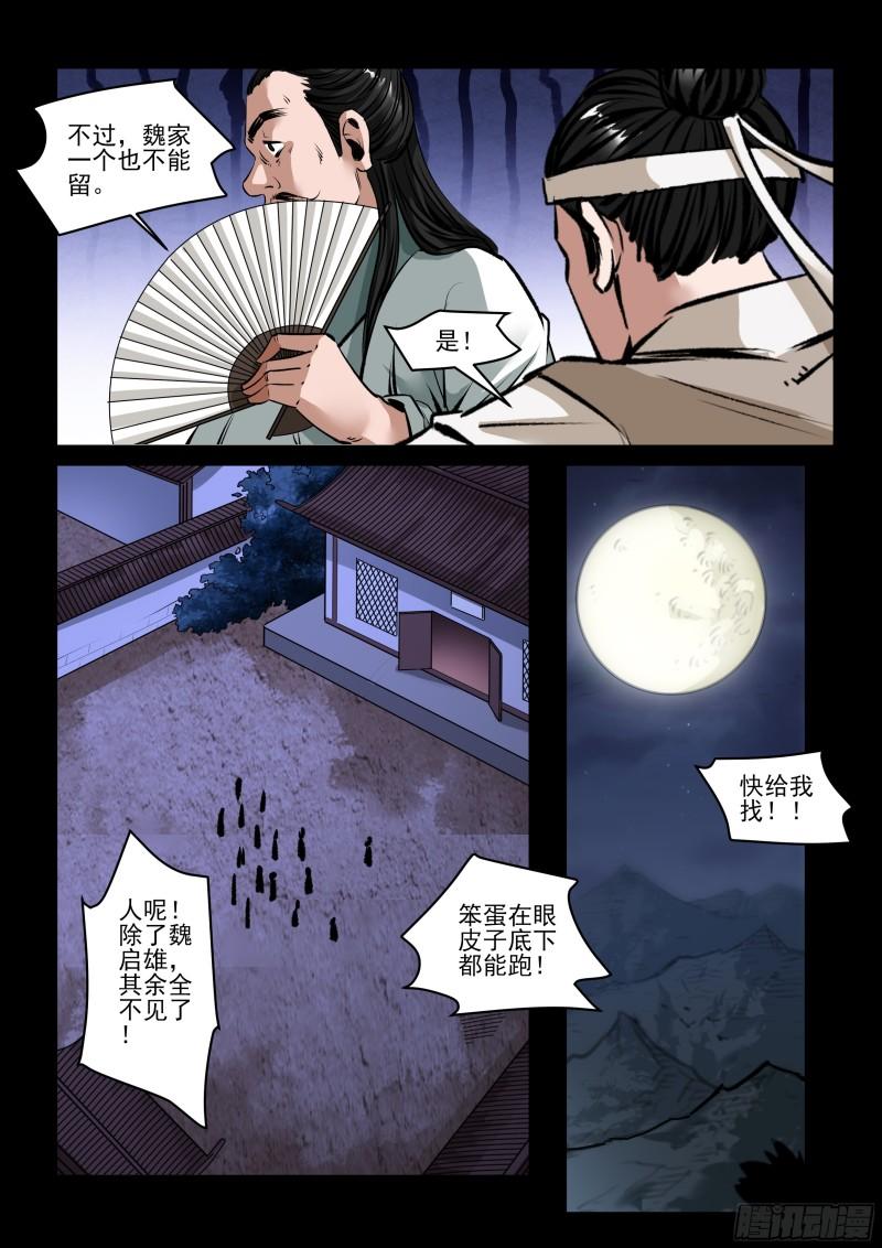 神龙道手游漫画,第84话 一群废物4图