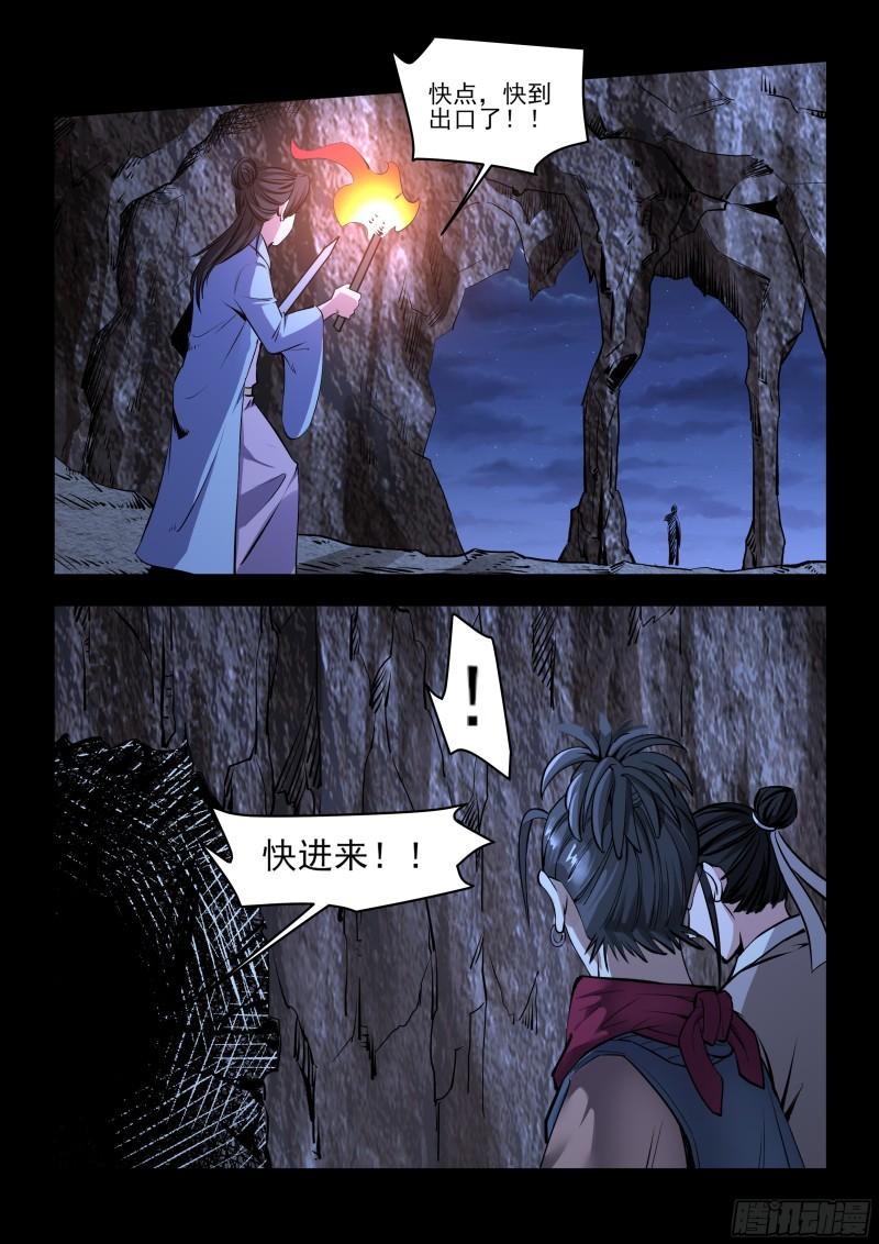 神龙道手游漫画,第84话 一群废物6图