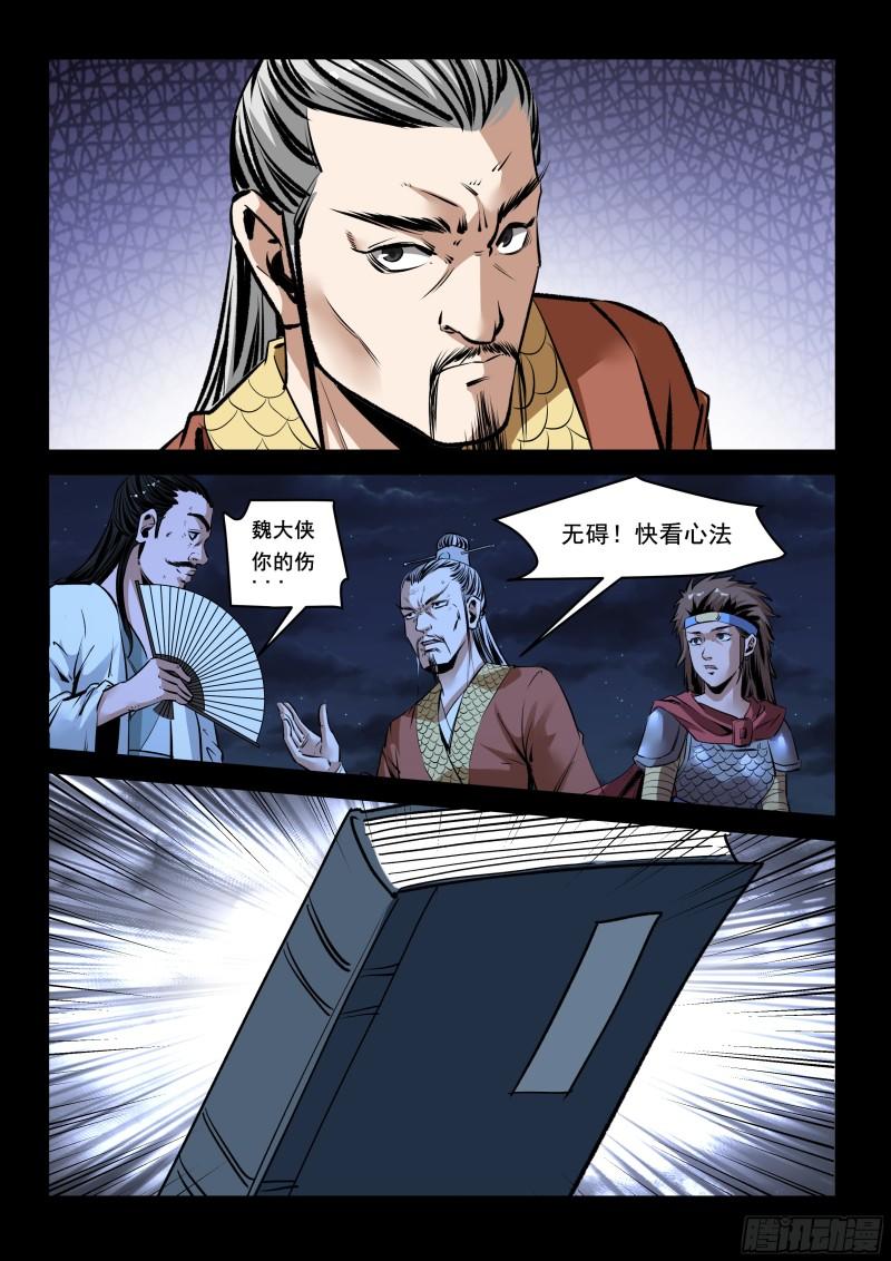 神龙道手游漫画,第85话 无为心法3图