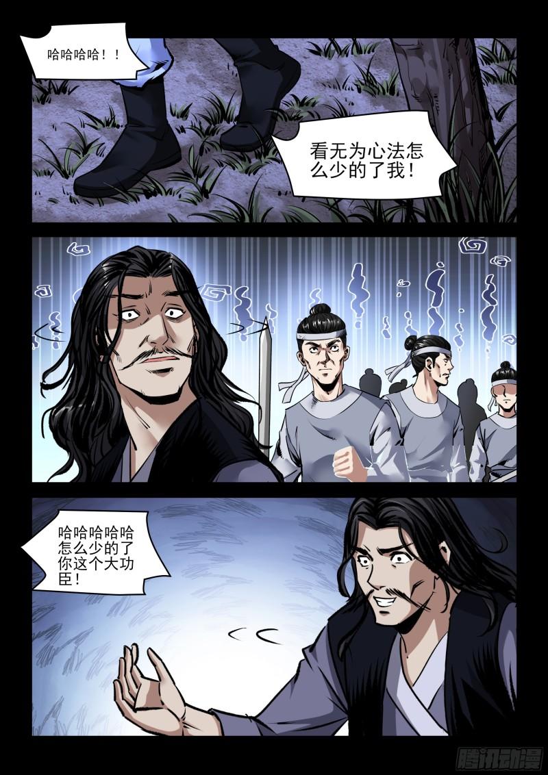 神龙道手游漫画,第85话 无为心法2图