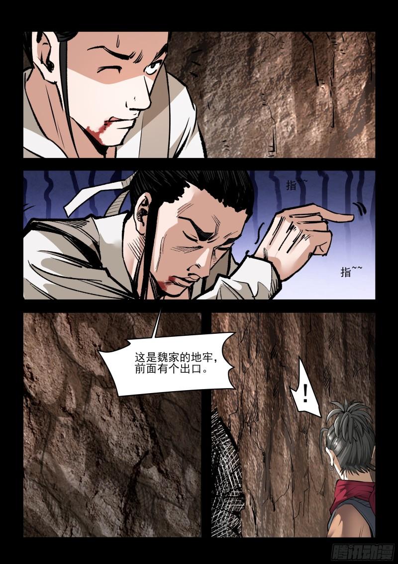 神龙道手游漫画,第85话 无为心法7图