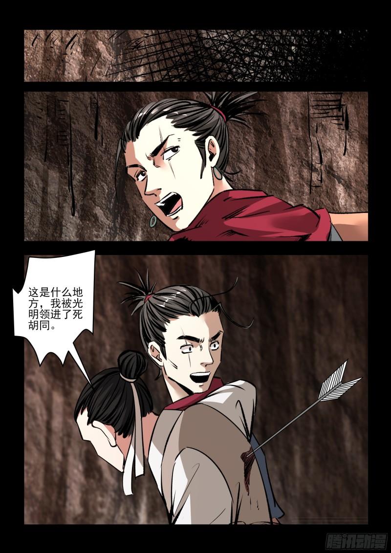 神龙道手游漫画,第85话 无为心法6图