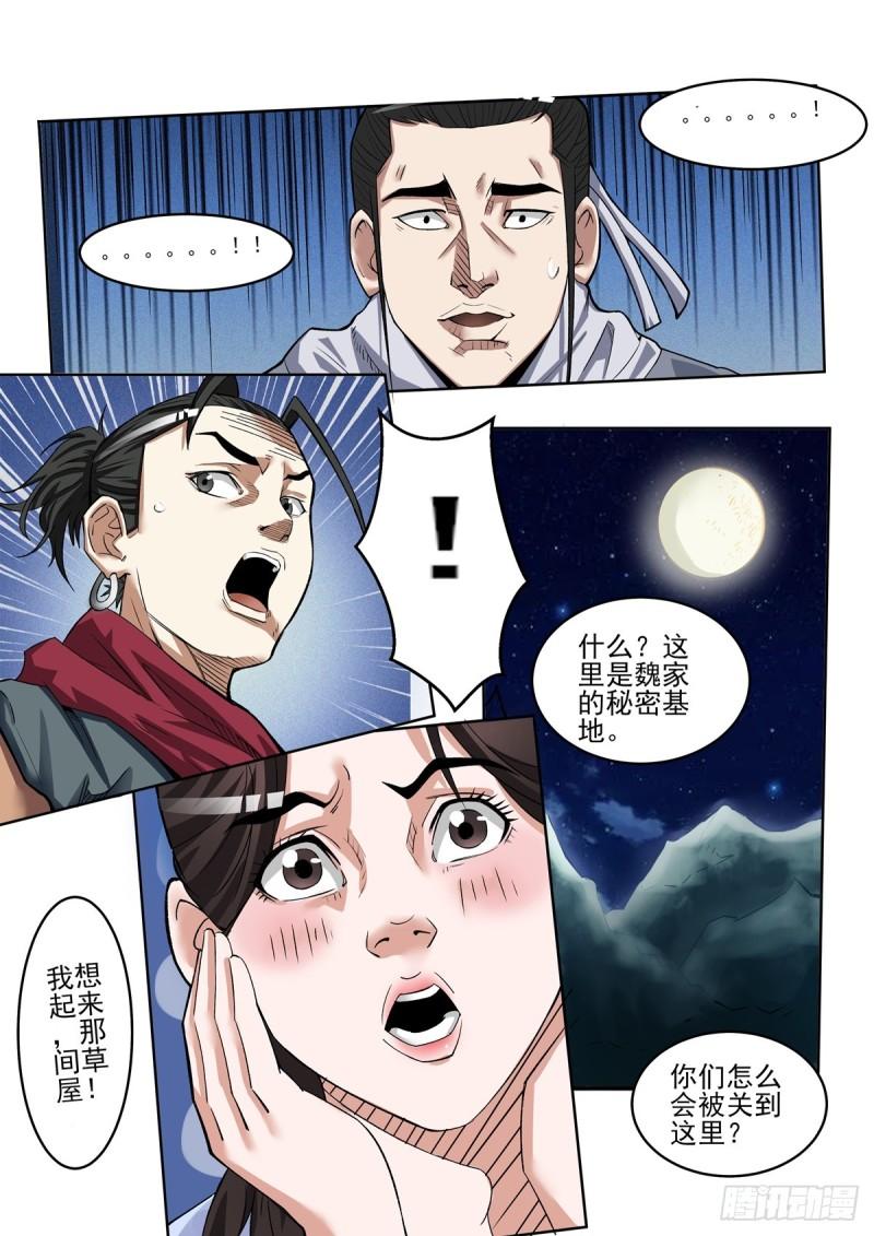 神龙客栈漫画,第88话 逃得掉吗7图