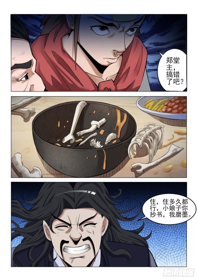 神龙客栈漫画,第89话 盛情难却4图