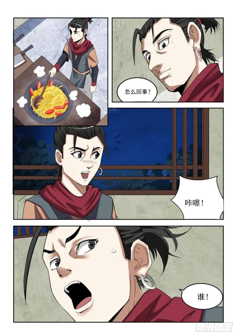 神龙客栈漫画,第89话 盛情难却6图