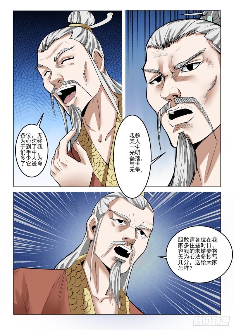 神龙客栈漫画,第89话 盛情难却1图