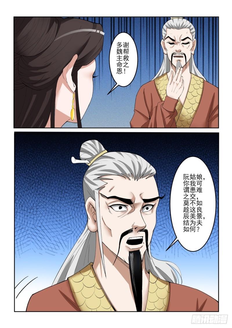 神龙道手游漫画,第90话 苦肉计7图