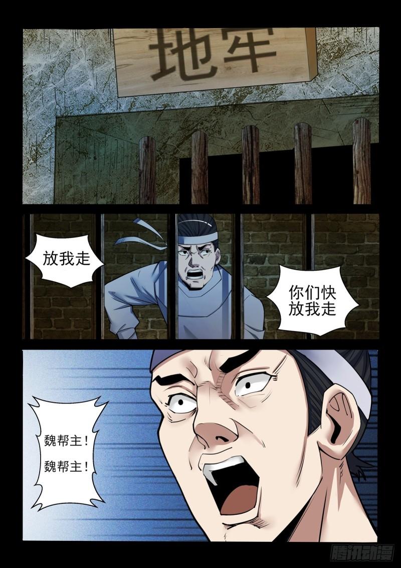 神龙道手游漫画,第90话 苦肉计1图