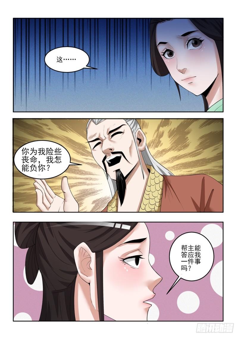 神龙道手游漫画,第90话 苦肉计8图