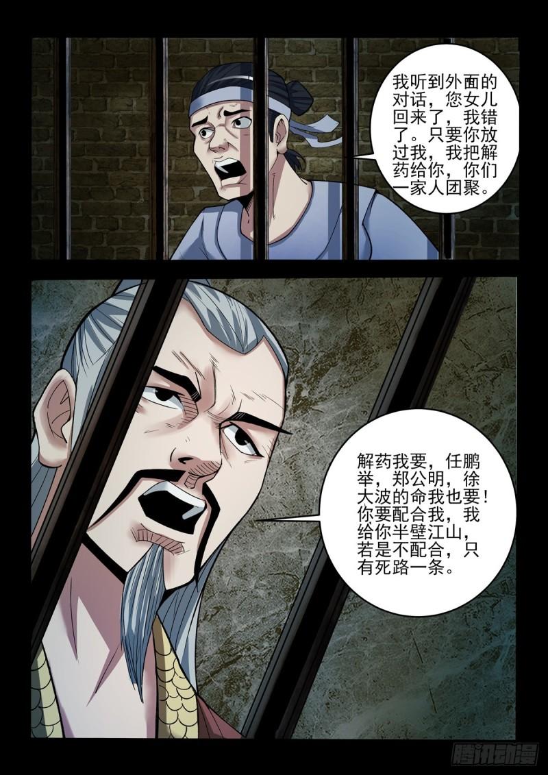 神龙道手游漫画,第90话 苦肉计2图