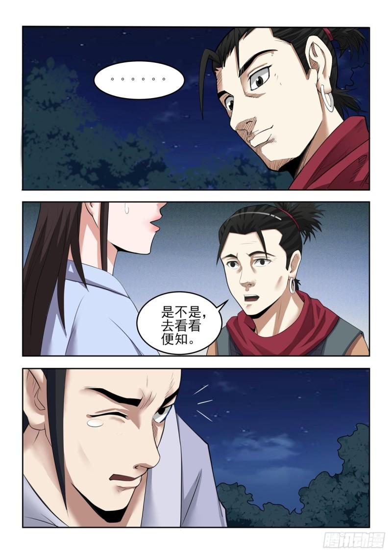 神龙客栈搞笑电影漫画,第91话 你到底是谁8图