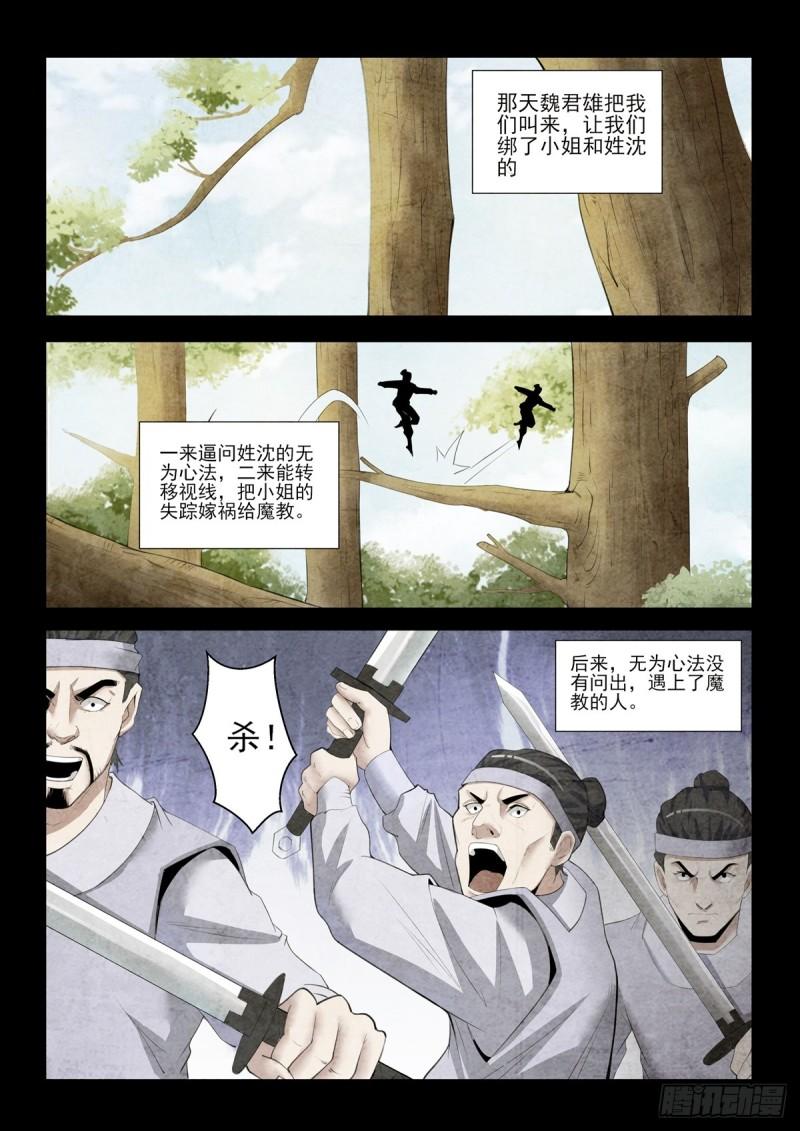 神龙客栈搞笑电影漫画,第91话 你到底是谁4图