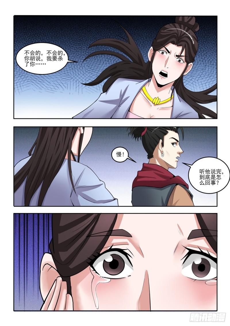 神龙客栈搞笑电影漫画,第91话 你到底是谁3图