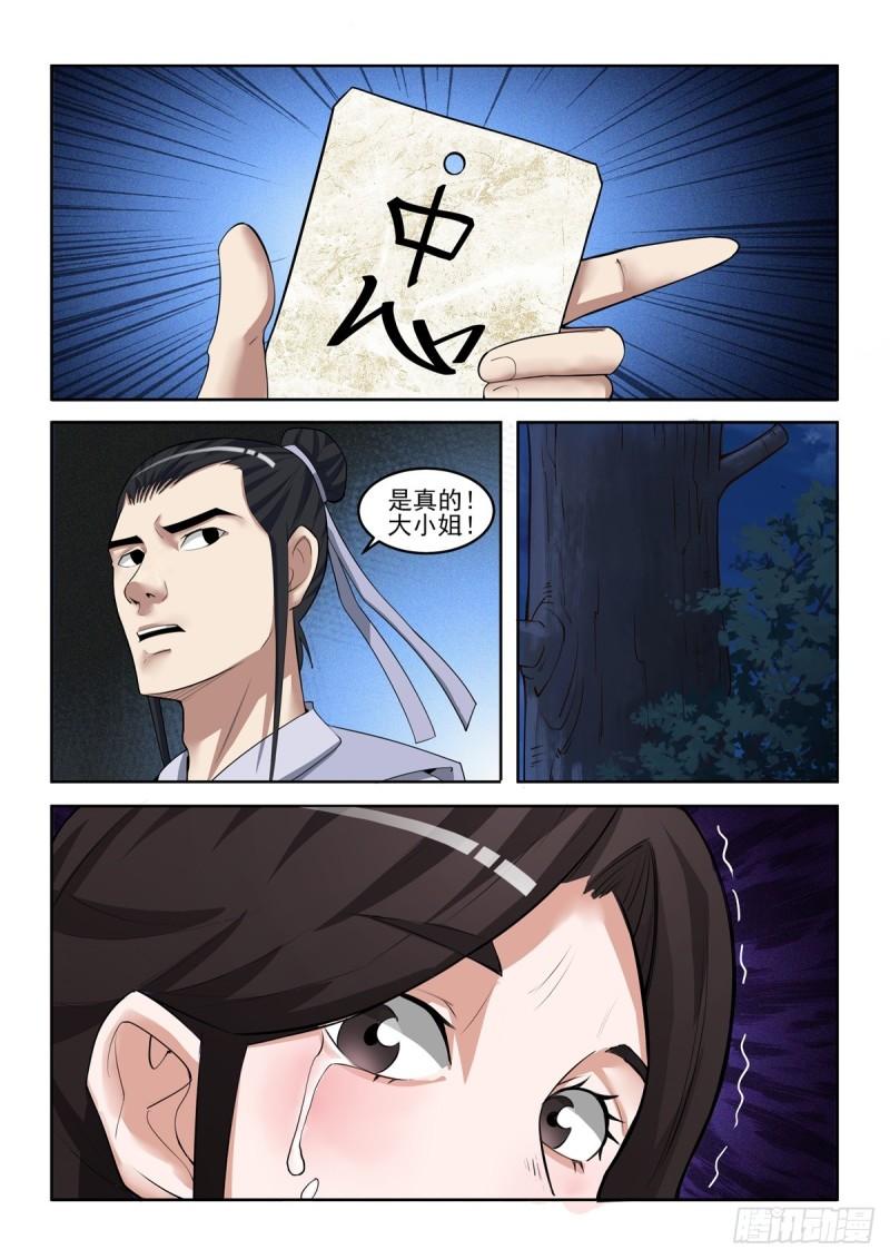 神龙客栈搞笑电影漫画,第91话 你到底是谁2图