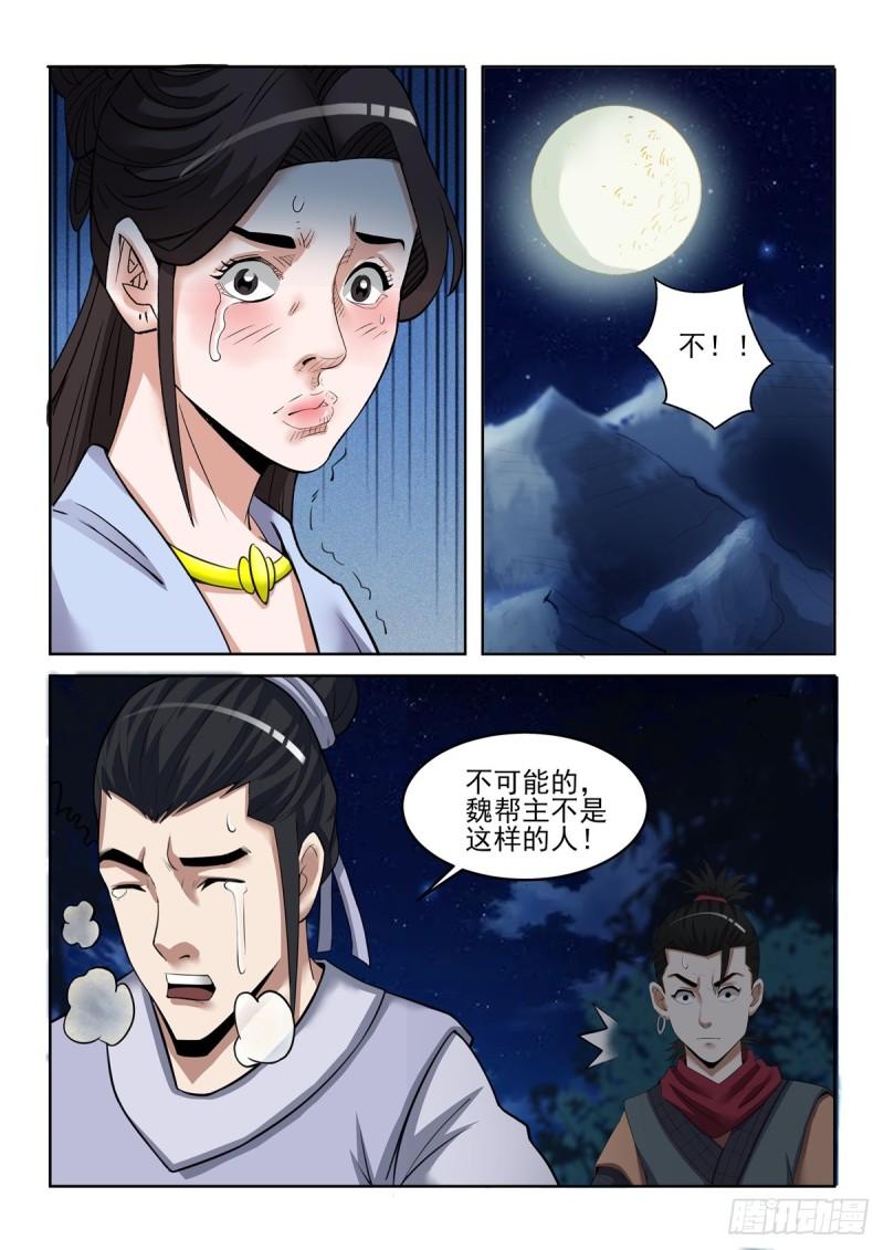 神龙客栈搞笑电影漫画,第91话 你到底是谁7图