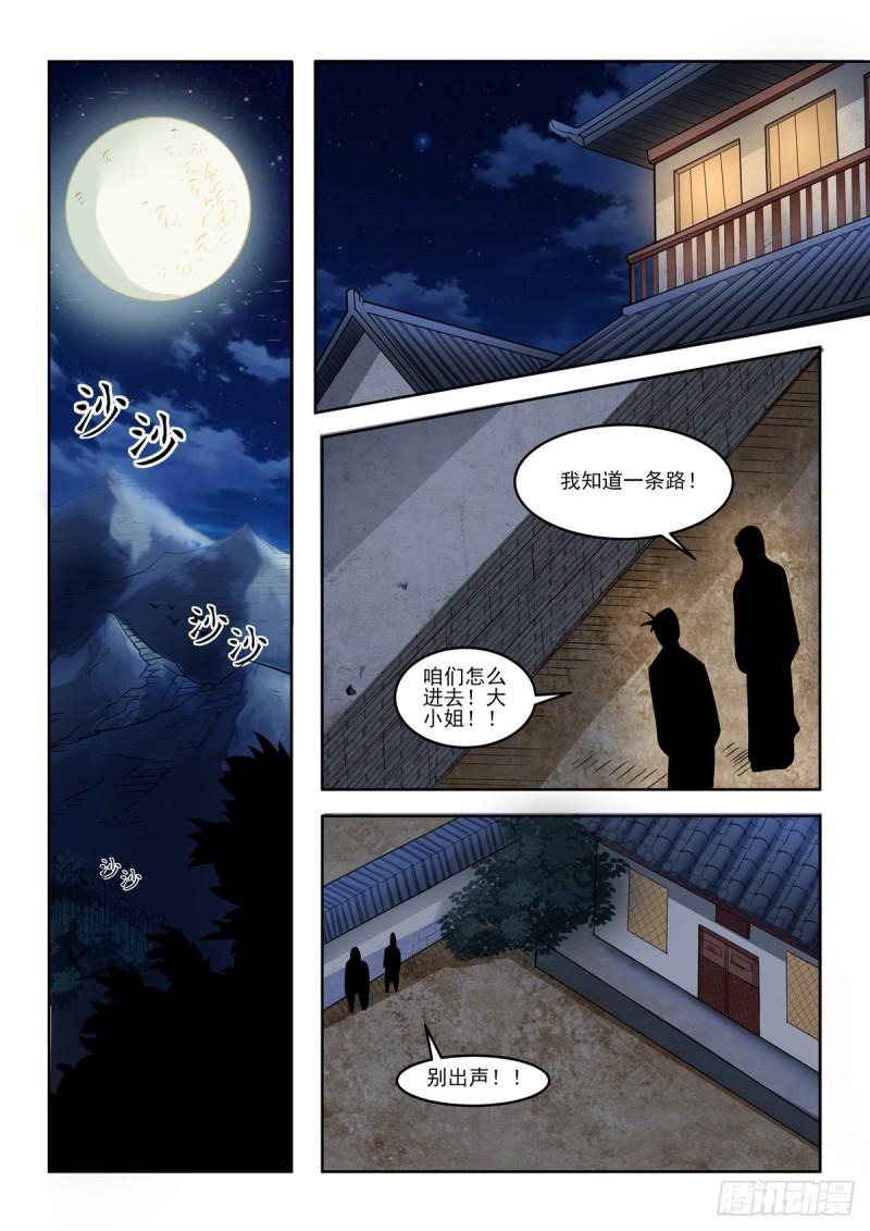 神龙道手游漫画,第92话 有伤在身7图