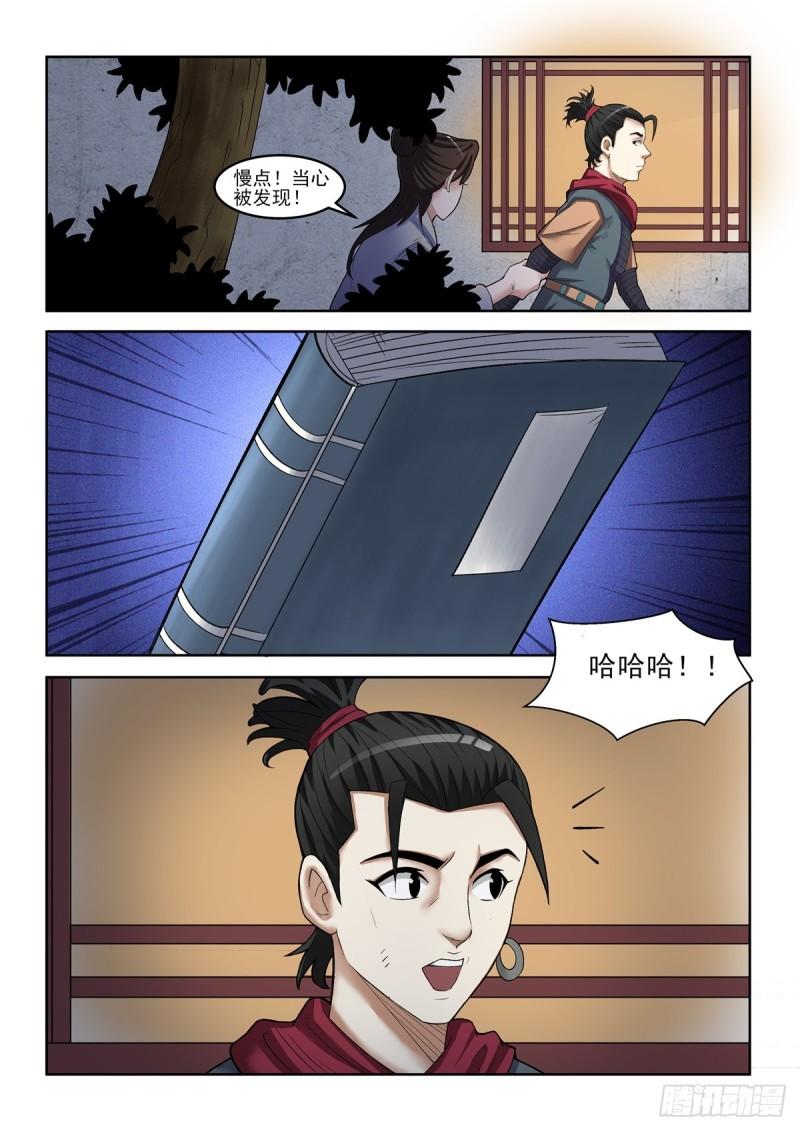 神龙道手游漫画,第92话 有伤在身8图