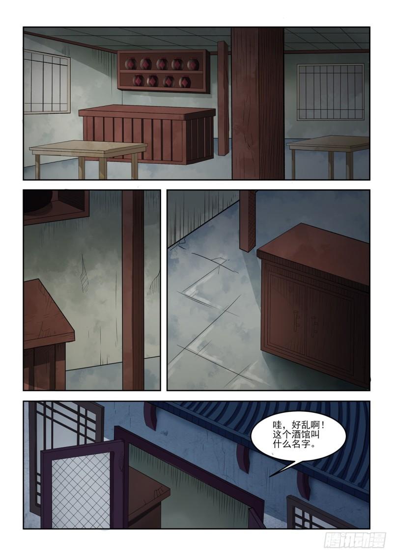 神龙客栈漫画,第94话 神龙客栈5图