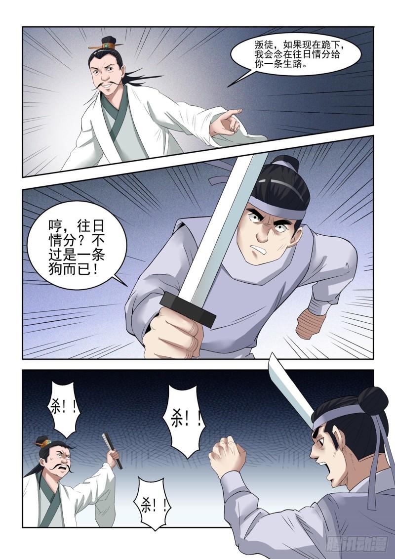 神龙客栈搞笑电影漫画,第95话 拿命来8图