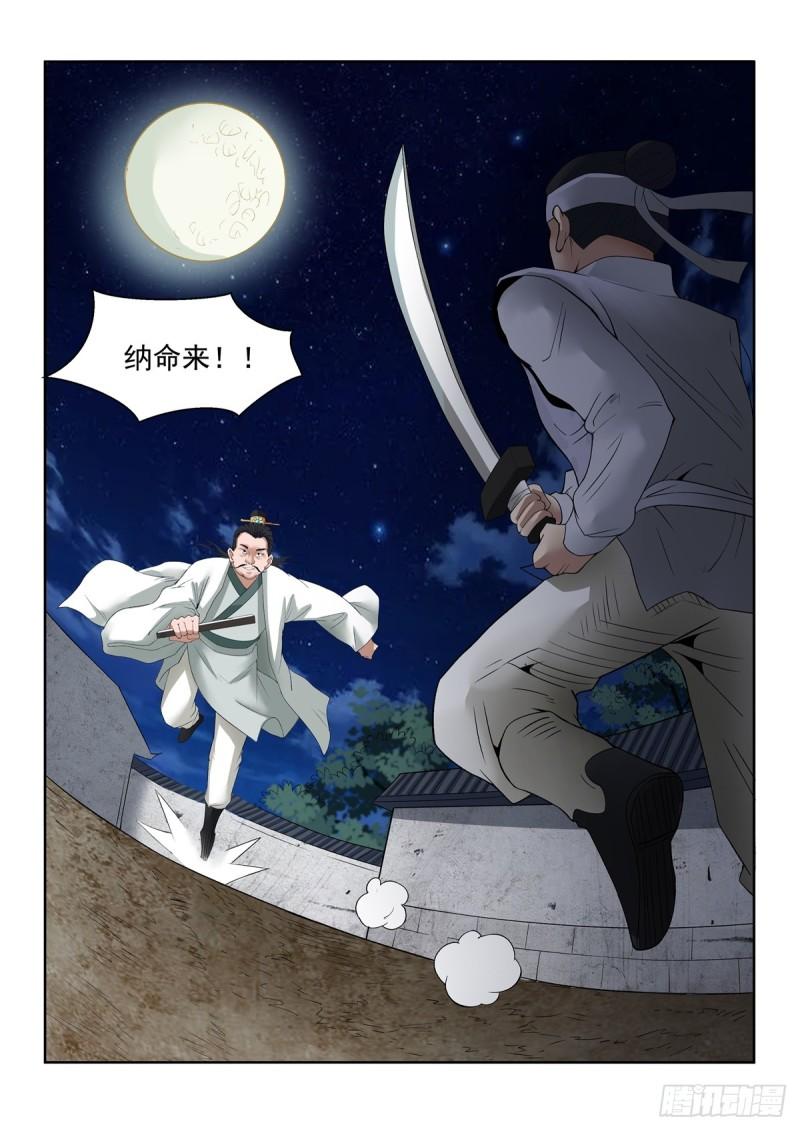 神龙道手游漫画,第96话 报仇1图