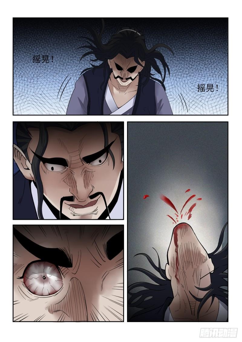 神龙道手游漫画,第96话 报仇4图