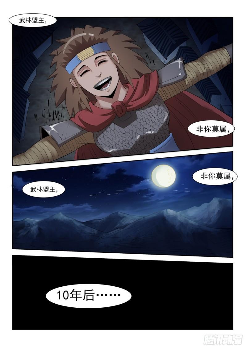 神龙道手游漫画,第97话 无为心法我不要了7图