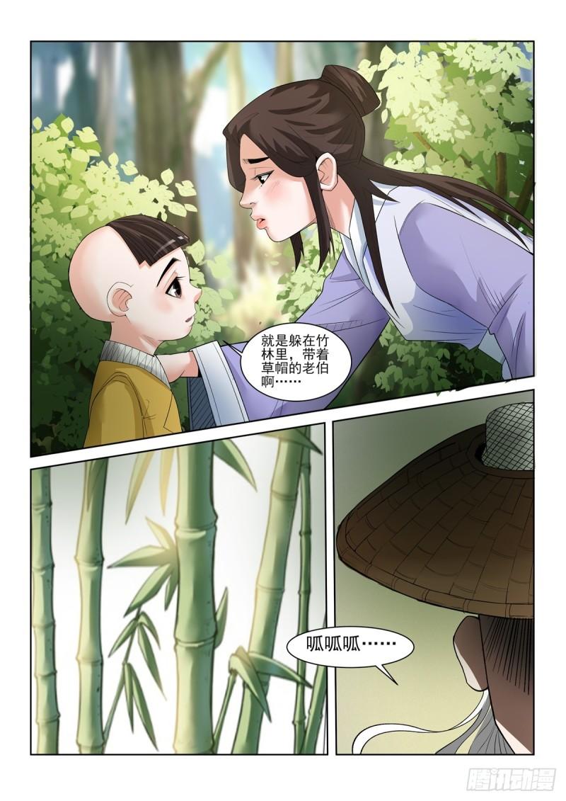 神龙道手游漫画,第99话 找到下落8图