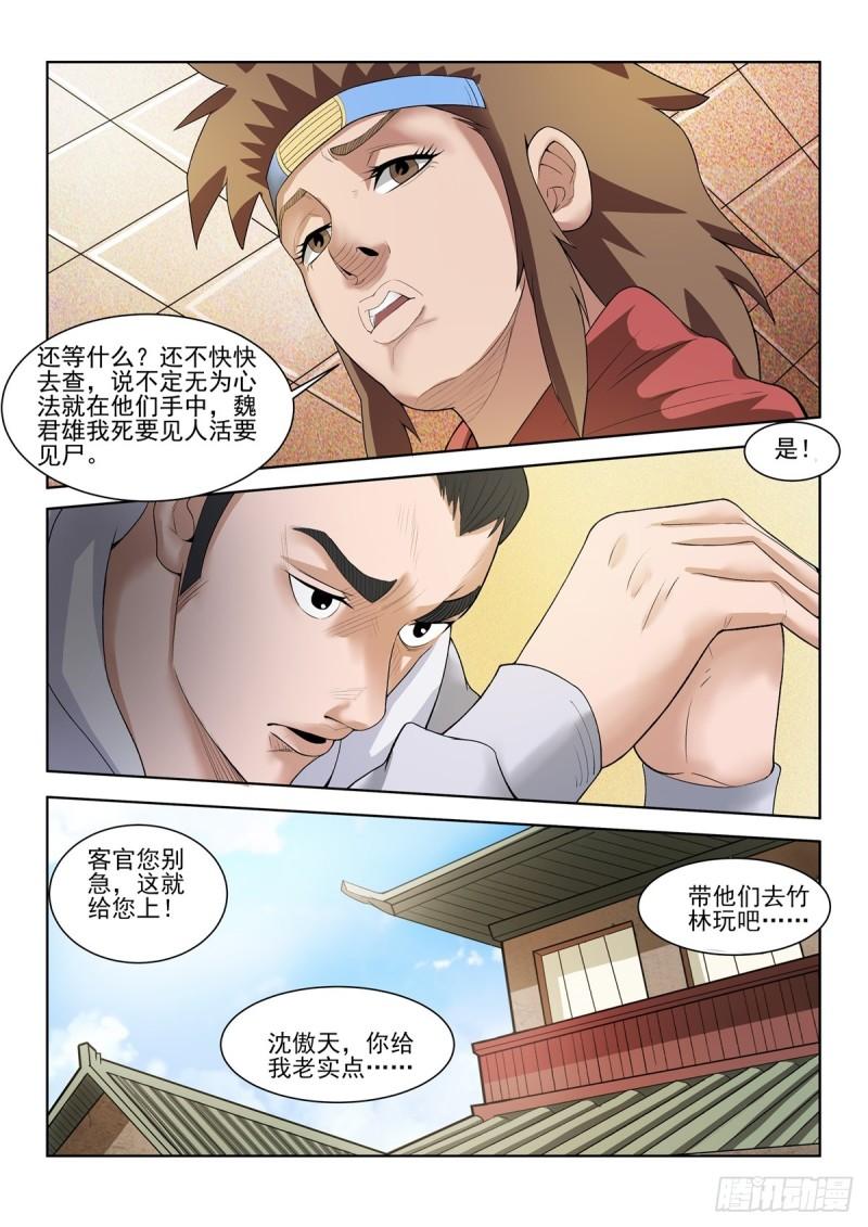 神龙道手游漫画,第99话 找到下落5图