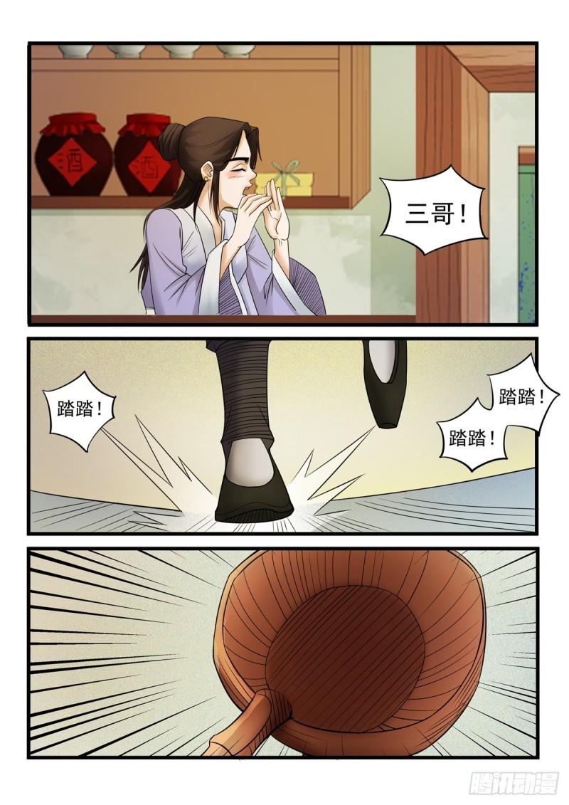 神龙道手游漫画,第101话 兄弟们，行动6图