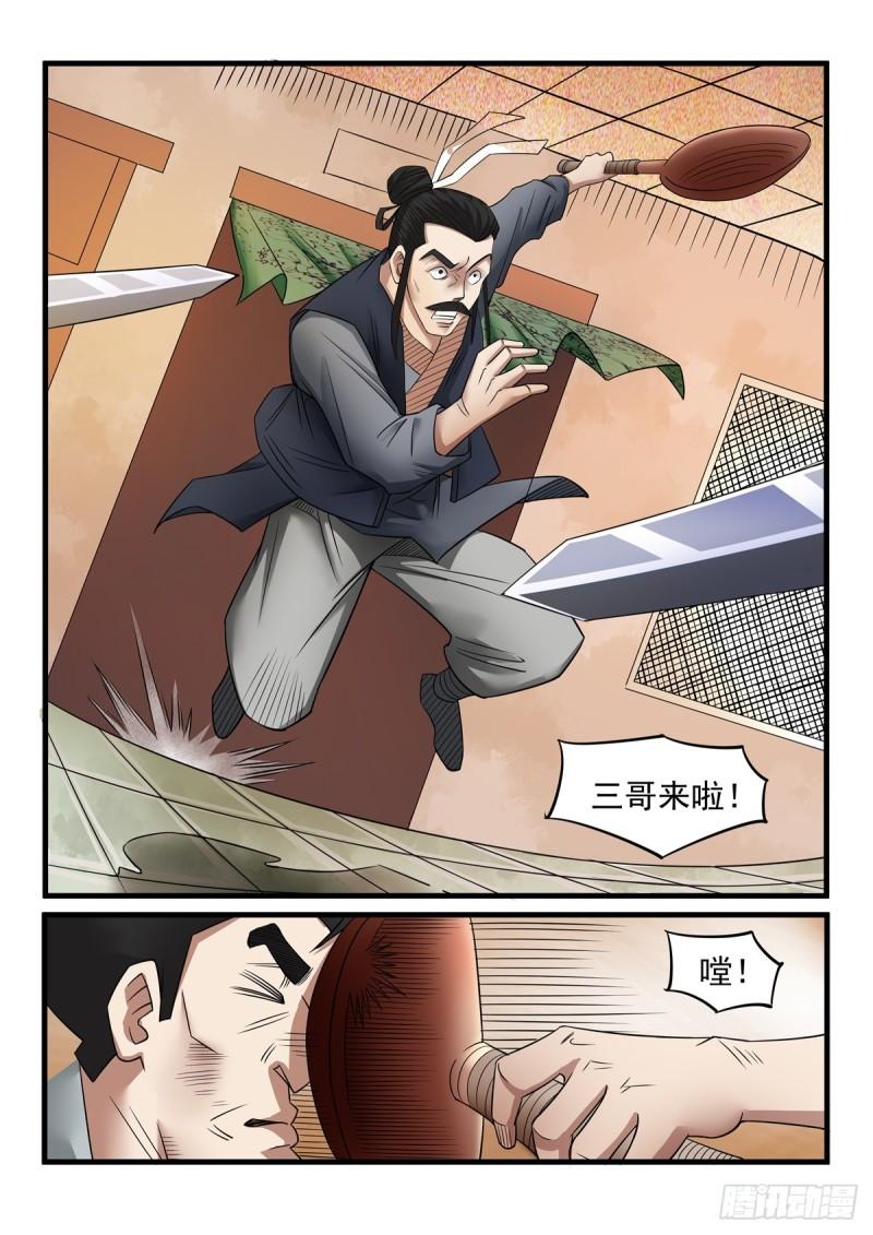 神龙道手游漫画,第101话 兄弟们，行动8图