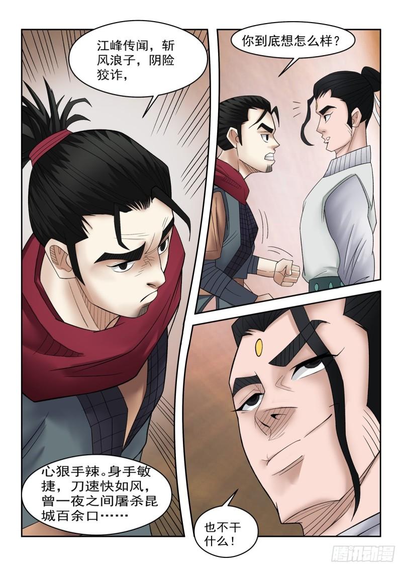 神龙道手游漫画,第102话 有本事冲我来7图