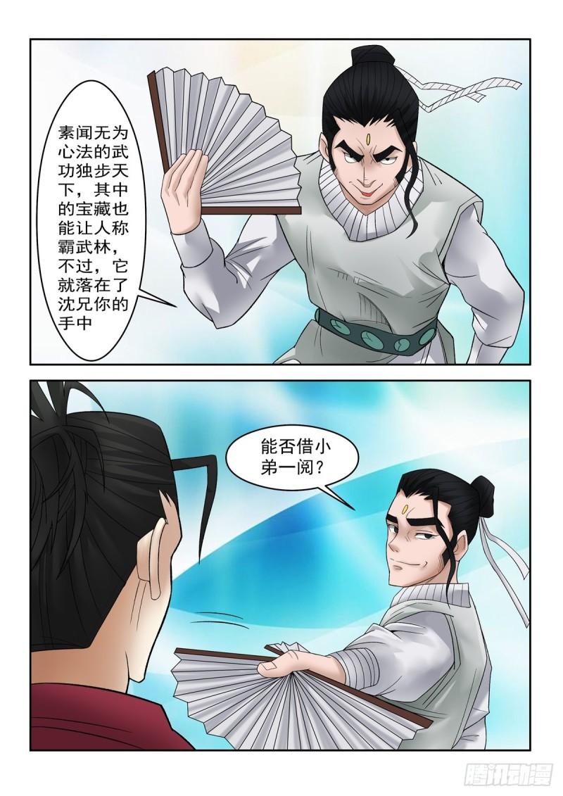 神龙道手游漫画,第102话 有本事冲我来8图