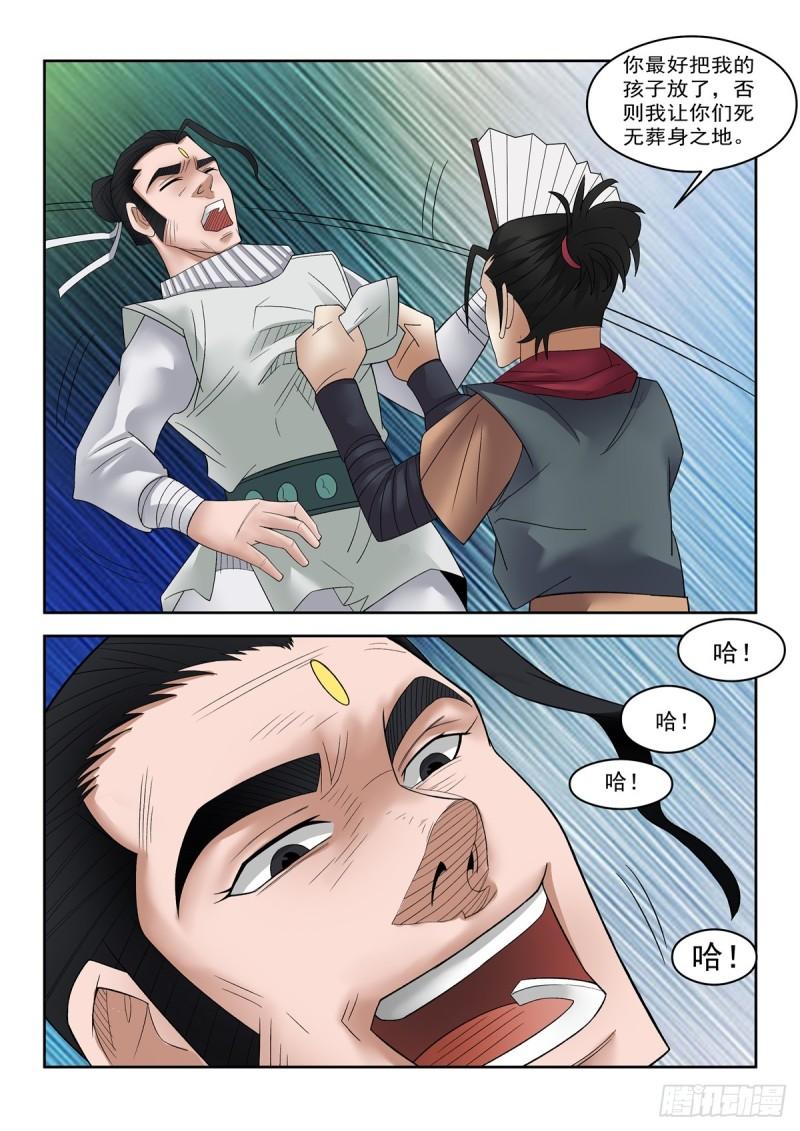 神龙道手游漫画,第103话 你当真不给？3图