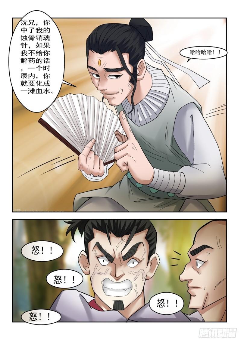 神龙道手游漫画,第104话 蚀骨销魂针4图