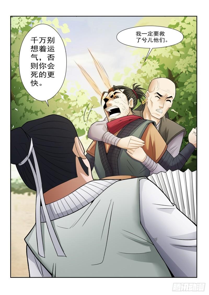 神龙道手游漫画,第104话 蚀骨销魂针5图