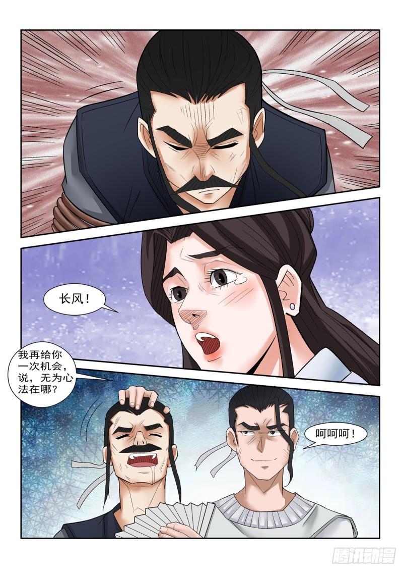 神龙道手游漫画,第105话 别动6图