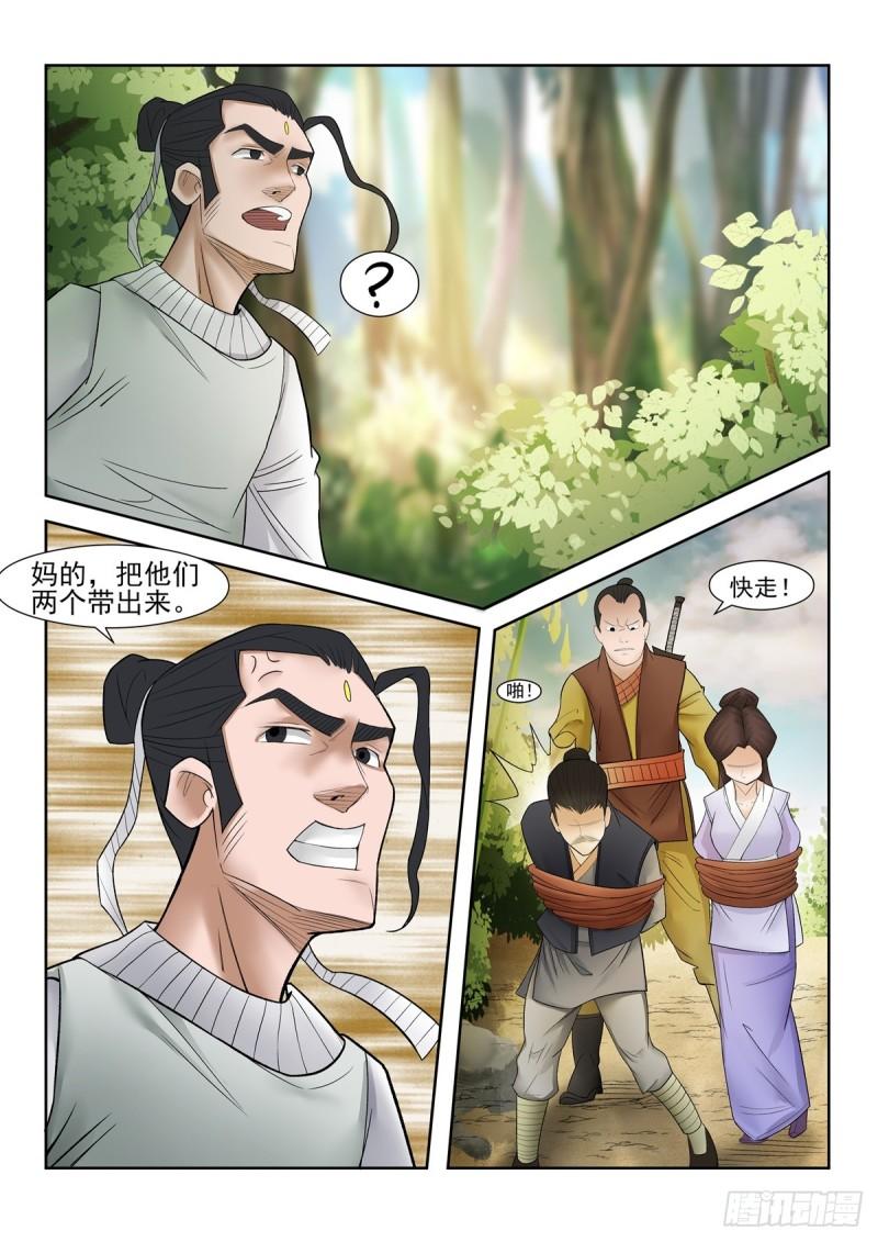 神龙道手游漫画,第105话 别动5图