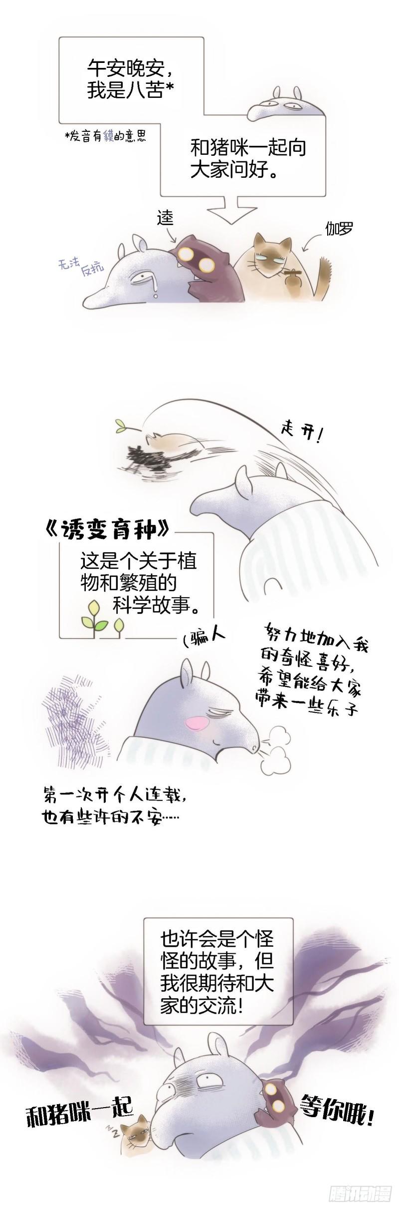 诱变育种漫画,人设&amp;世界观4图