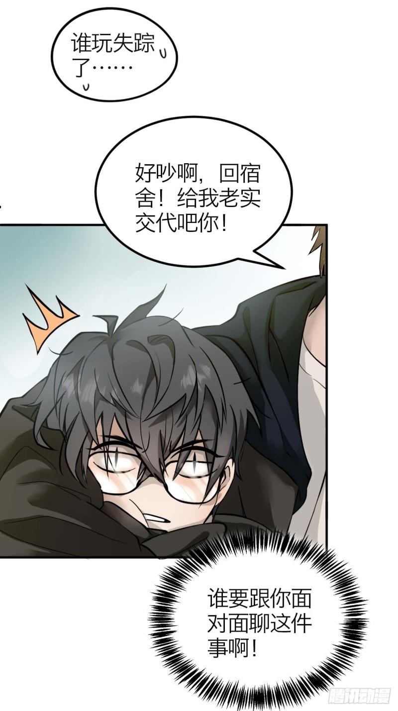 诱变育种漫画,01.厄运假期38图